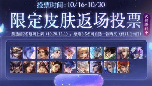 返场皮肤爆料最新版,经典重现，激情回归！