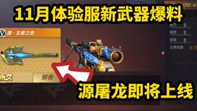 cf手游体验服爆料4月最新,全新内容来袭，战火再燃！