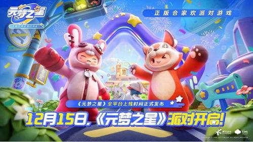 元梦之星春节最新爆料,精彩内容抢先看！